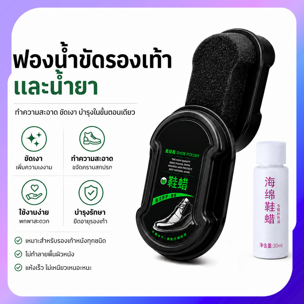 ฟองน้ำเคลือบเงารองเท้า น้ำยาเคลือบรองเท้าแบบพกพา Shoe Polish Sponge ใช้งานง่าย ขัดเงารองเท้าหนังสีดำ