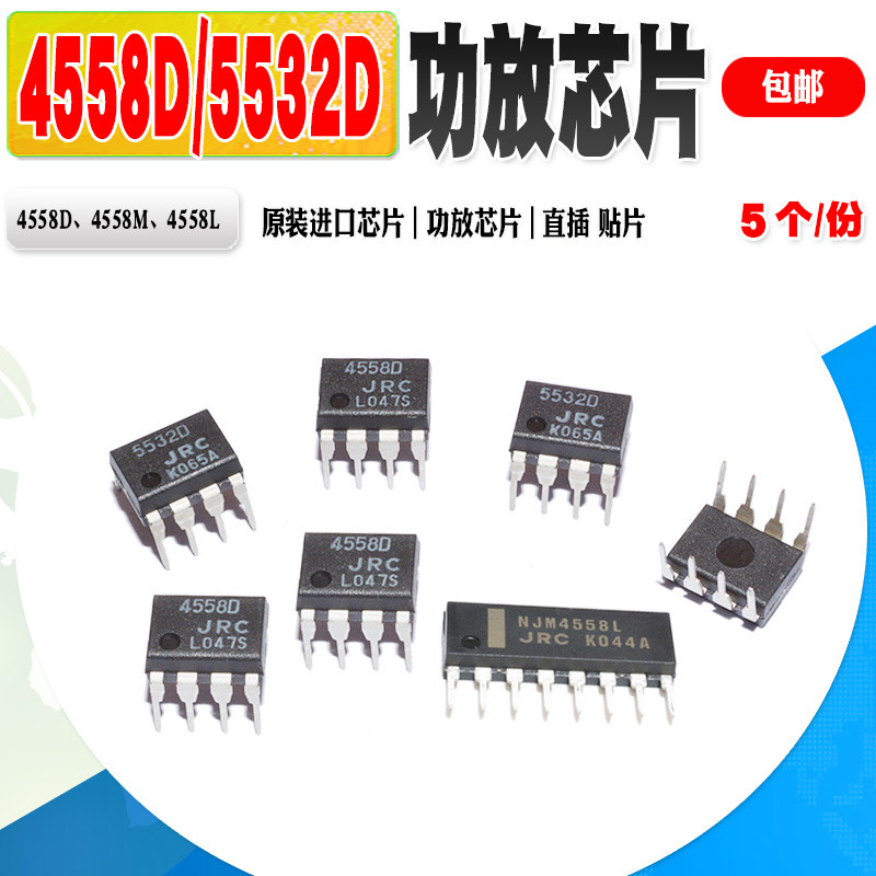 ของแท้ NJM4558D 4558D 4558L 4558M 5532D เครื่องขยายเสียงชิป IC การประกันคุณภาพ 5 ชิ้น
