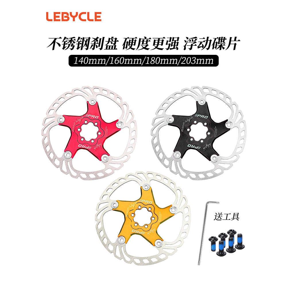 Le Baike Mountain Road Bike Floating Disc Disc 140 ผ้าเบรค 160mm180 ดิสก์เบรก 203