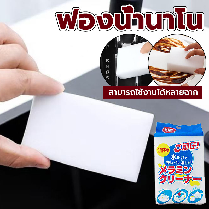 ฟองน้ำนาโน Magic Sponge ฟองน้ำมหัศจรรย์ ฟองน้ำทำความสะอาด ราคาถูก ขจัดคราบหนัก