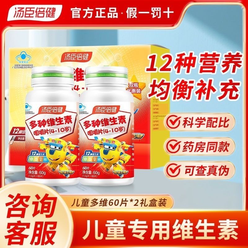 Town Beijian Childrens Vitamin Chewable Tablets 60 Students Complex Multivitamins vb4-10 Years old v