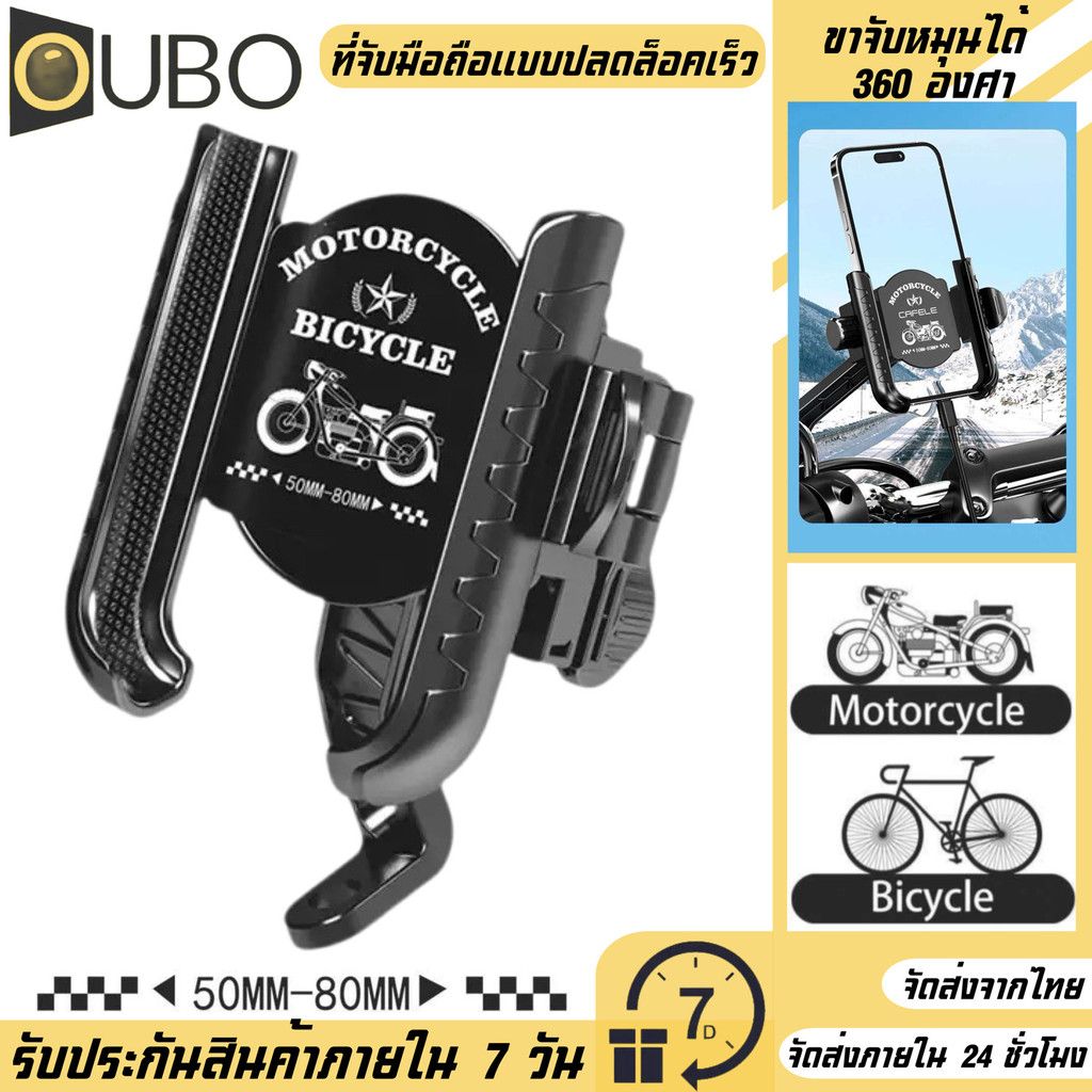 รุ่งใหม่ MOTORCYCLE รถจักรยานยนต์จักรยานที่วางโทรศัพท์มือถือขายึด  คลิปยึดหลายข้อกําหนดขายึดแฮนด์มือถือ#OUBO#CAR