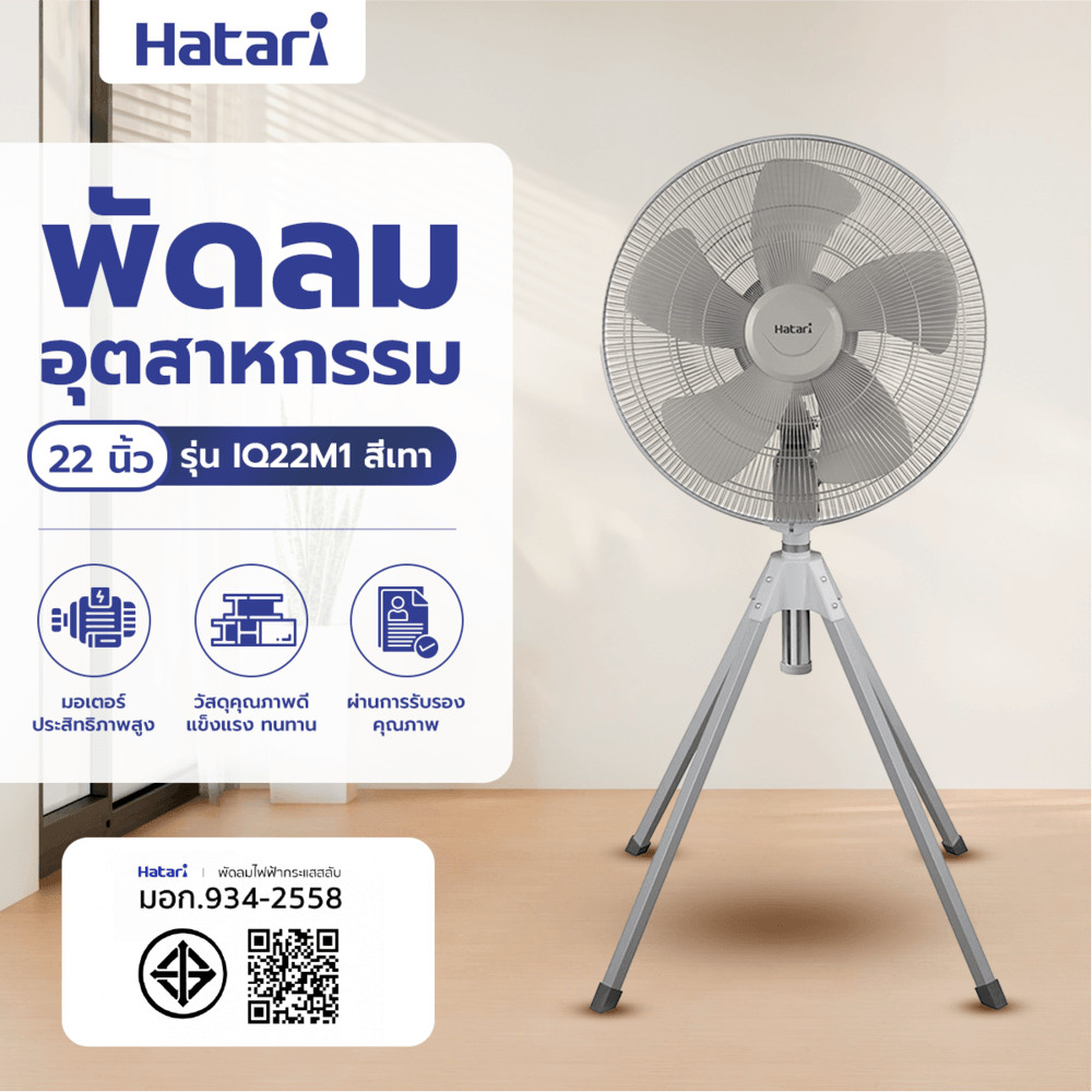 Ghouse Online HATARI พัดลมอุตสาหกรรม 22  IQ22M1 เทา สินค้าขายดี!