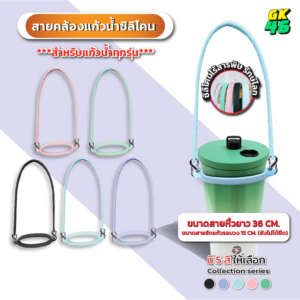 สายหิ้วซิลิโคน หูหิ้วแก้ว สายคล้องแก้วน้ำ แข็งแรง กันลื่น ใช้ได้กับแก้วเก็บความเย็นและกระบอกน้ำ หลายขนาด หลายสีเลือก
