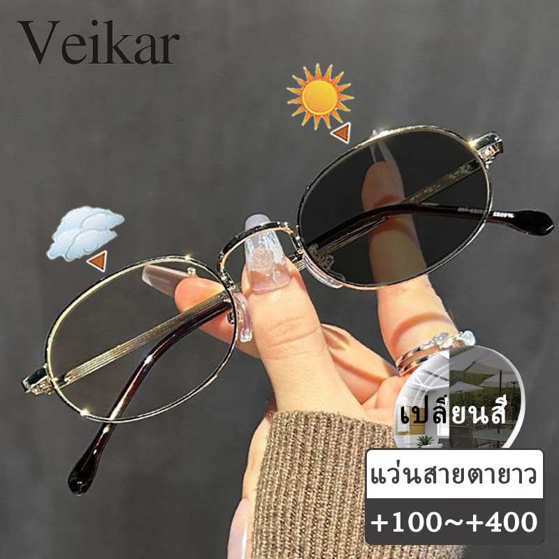 แว่นสายตายาว เลนส์ออโต้ ออกแดดเปลี่ยนสี กรองแสง กรอบแว่น กันuv ผู้หญิง +100 +150 +200 +250 +300 +350 +400 แว่นสายตาปรับแสงอัตโนมัติ ปิดกั้นแสงสีฟ้าได้อย่างมีประสิทธิภาพ