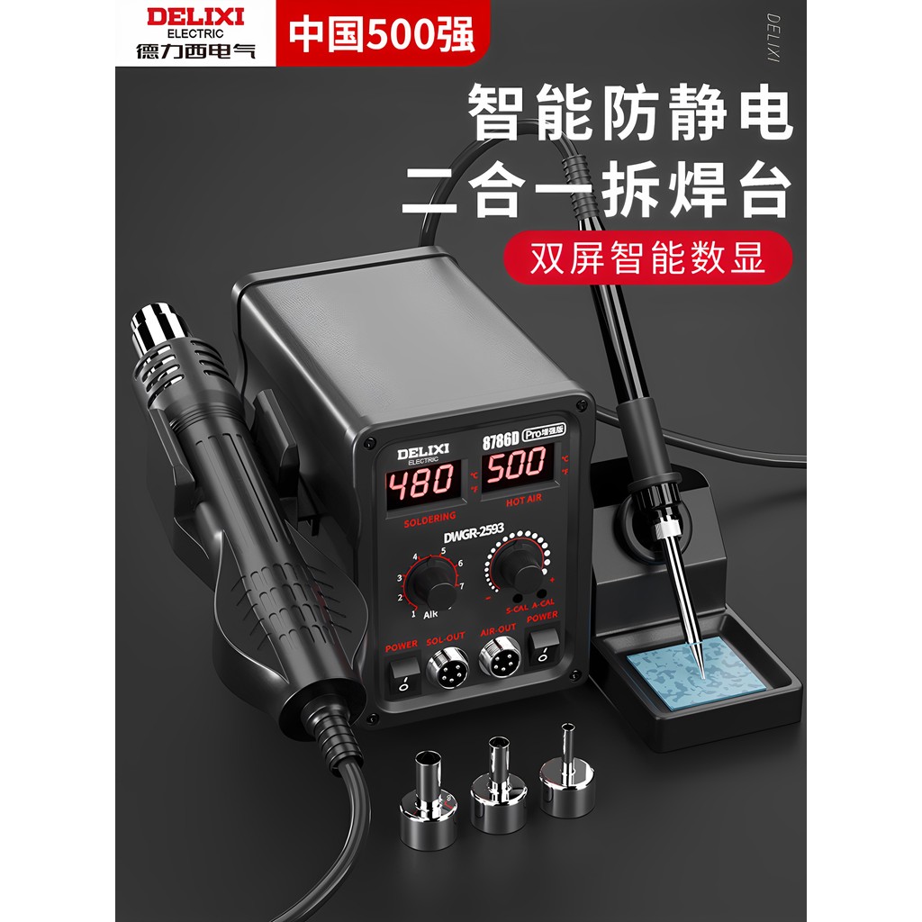 R พร้อมสต็อก Delisi Hot Air Desoldering Station 2 in 1 858D หัวแร้งไฟฟ้าไร้สารตะกั่วโทรศัพท์มือถือคอ