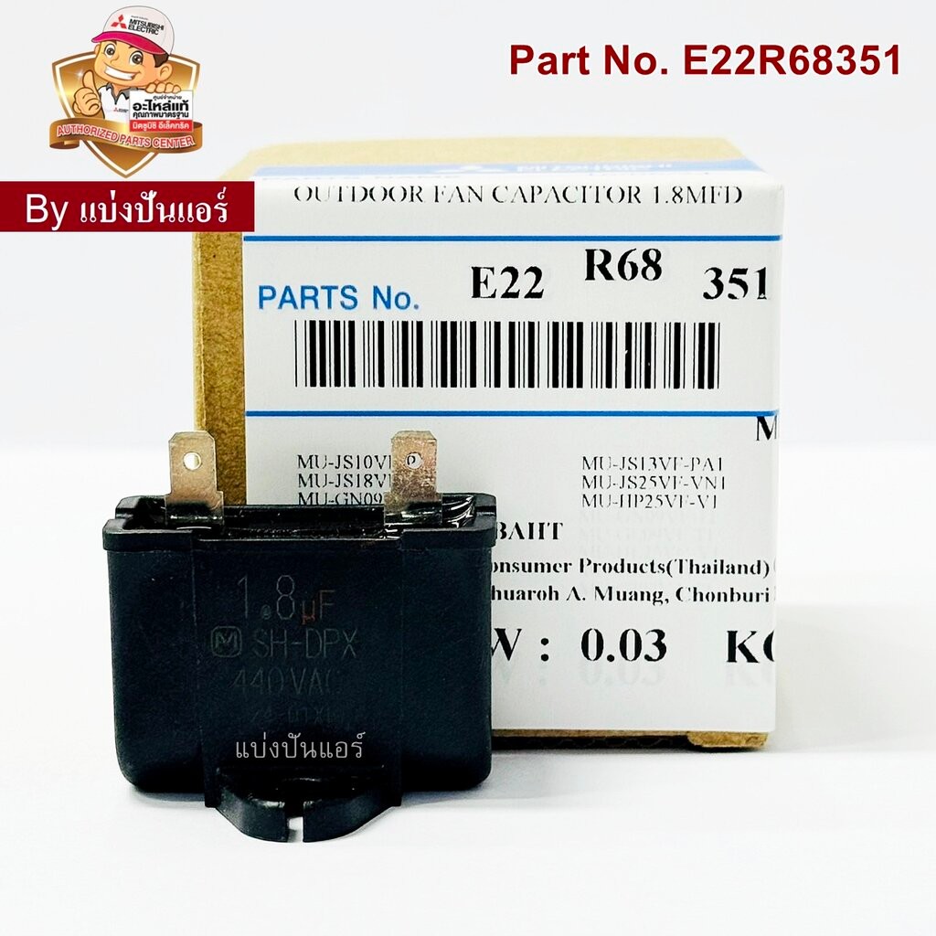 แคปพัดลมแอร์มิตซูบิชิ อีเล็คทริค Mitsubishi Electric ของแท้ Part No. E22R68351 (ค่า 1.8 UF 440 VAC)
