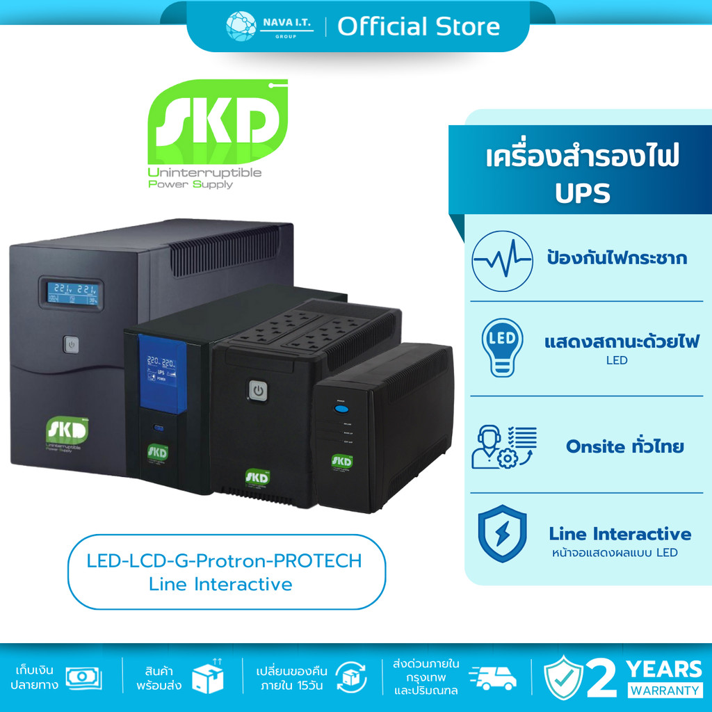 (มีส่งด่วน) SKD LED-LCD-G-Protron-PROTECH UPS Line Interactive เครื่องสำรองไฟ รับประกัน 2 ปี