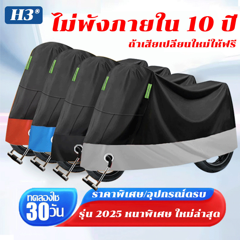 มีสินค้าพร้อมส่ง - ผ้าคลุมรถไฟฟ้า, ผ้าคลุมกันแดดกันฝน, ผ้าคลุมจักรยานยนต์ หนาแน่น ทนลม สำหรับคลุมเสื้อ moto หรือ กระจังห