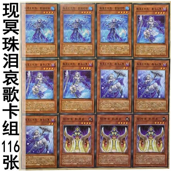 Zz Youth Hall Yu-Gi-Oh การ์ดเวอร์ชั่นจีนตอนนี้ Mingzhu Tears Song Card Set 116 Monster Demon Cards20