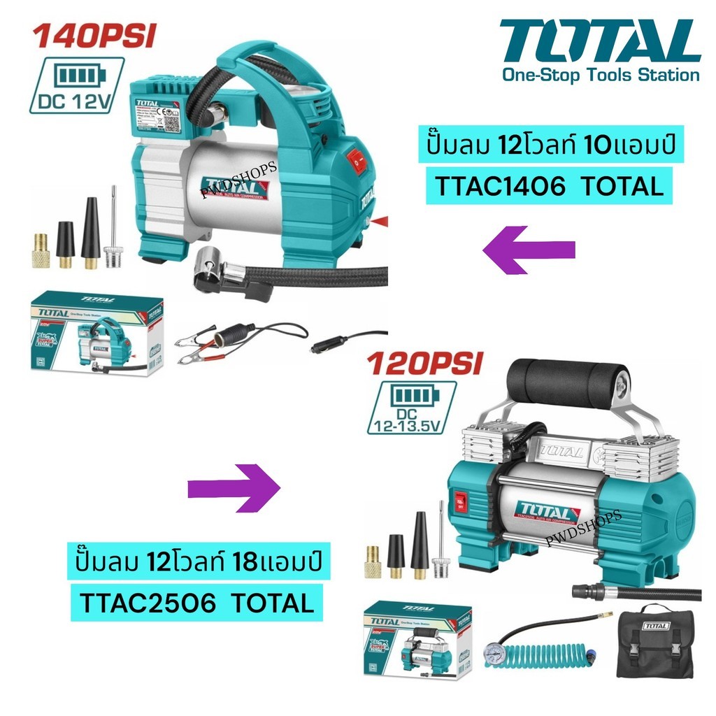 TOTAL ปั๊มลม ใช้ไฟรถยนต์ 12V TTAC2506 18A/TTAC1406 10A ใช้กับไฟรถ หนีบขั้วแบต  ปั๊มลมพกพา ที่สูบลม ที่เติมลม