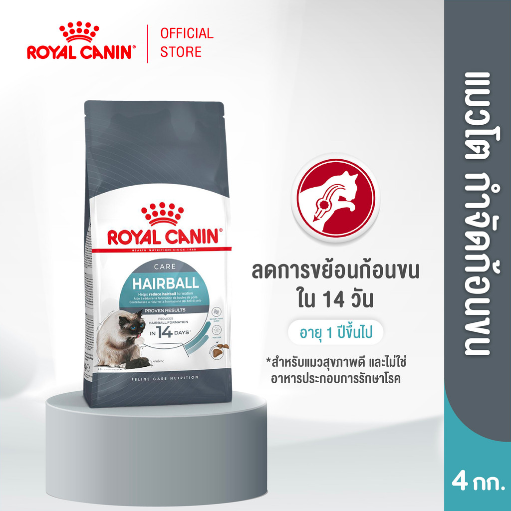 Royal Canin Hairball Care 4kg อาหารเม็ดแมวโต ดูแลปัญหาก้อนขน อายุ 1 ปีขึ้นไป (Dry Cat Food, โรยัล คานิน)