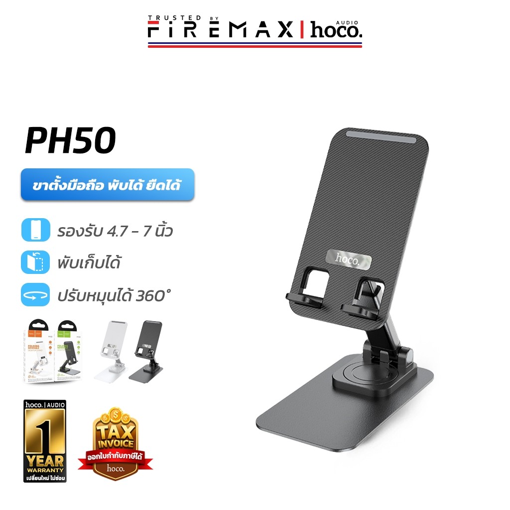 HOCO PH50 ขาตั้งมือถือ รองรับมือถือ 4.5-7 นิ้ว หมุนได้ 360 องศา ปรับความสูงได้ พับเก็บได้ เบา ทนทาน แท่นวางมือถือ hc6