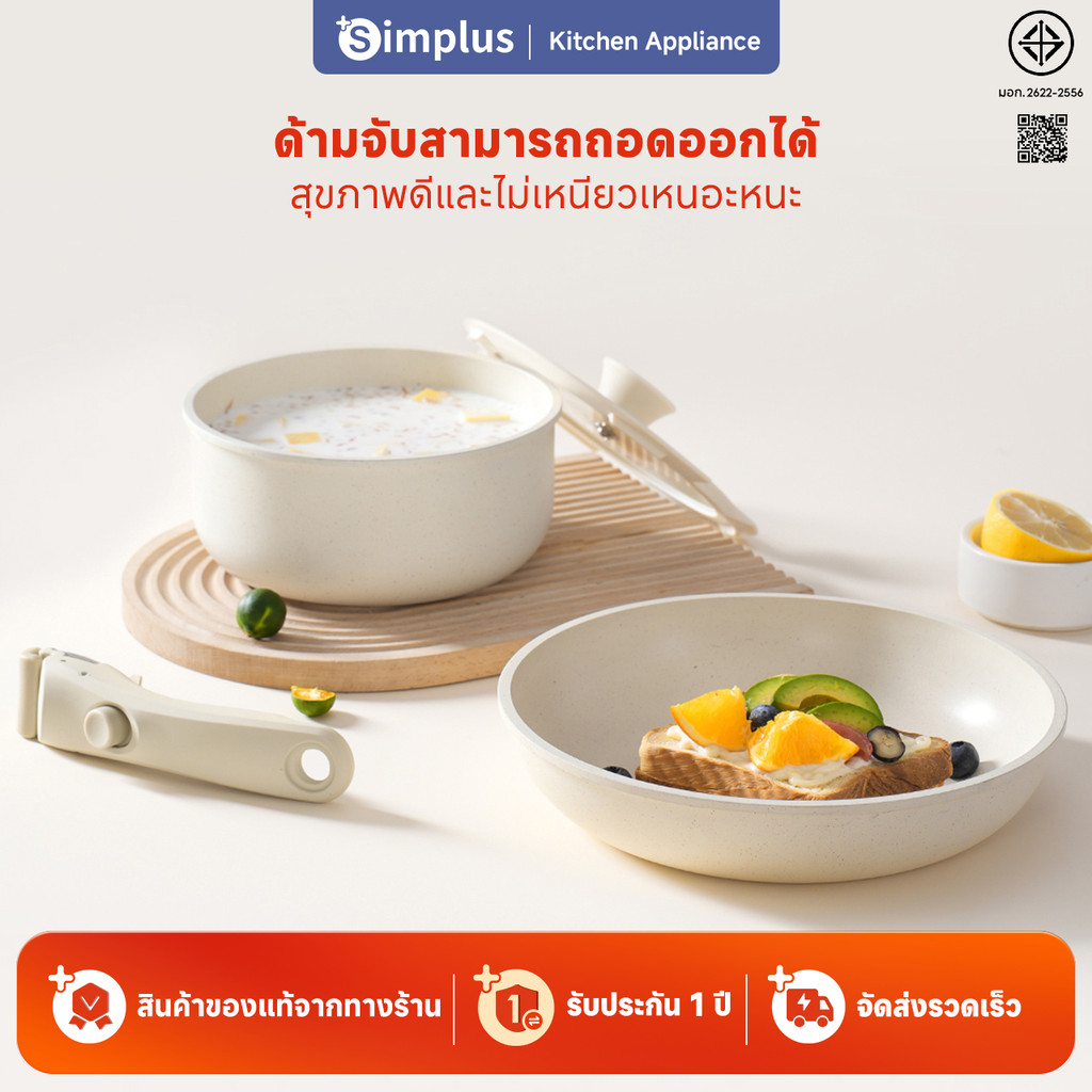 Simplus x INSSA ชุดเครื่องครัวถอดได้ พร้อมด้ามจับถอดได้ กระทะทอด 24 ซม. กระทะนมพร้อมฝาปิด 18 ซม. ไม่ติดกระทะ ชุด 4 ชิ้น เข้าเตาอบได้ เข้าไมโครเวฟได้ เข้าเครื่องล้างจานได้ GUOJ040