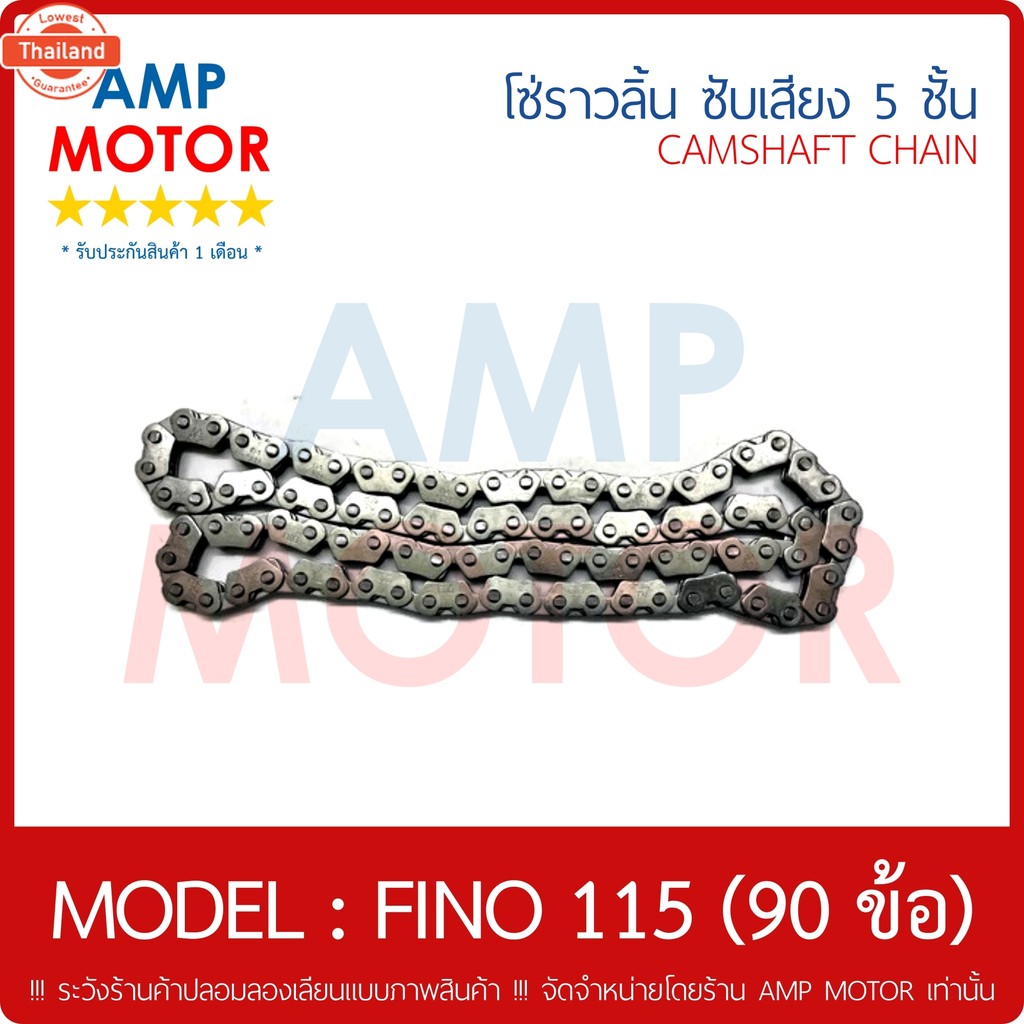 โซ่ราวลิ้น ข้อเหลี่ยม ฟีโน่ ฟีโน่115 คาูร์ FINO FINO115 5 ชั้น 90 ข้อ 90L YAMAHA - CAMSHAFT CHAIN YA