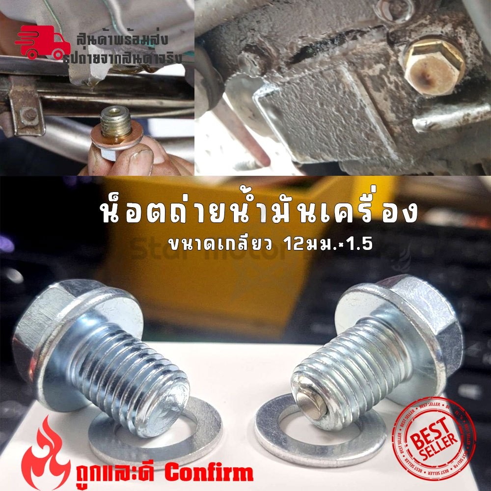 ชุดน๊อต น็อตถ่ายน้ำมันเครื่อง หัวขันเบอร์ 17 แหวนรอง (คู่) รถมอเตอร์ไซค์ (HONDA) WAVE ทุกรุ่น (XX83)