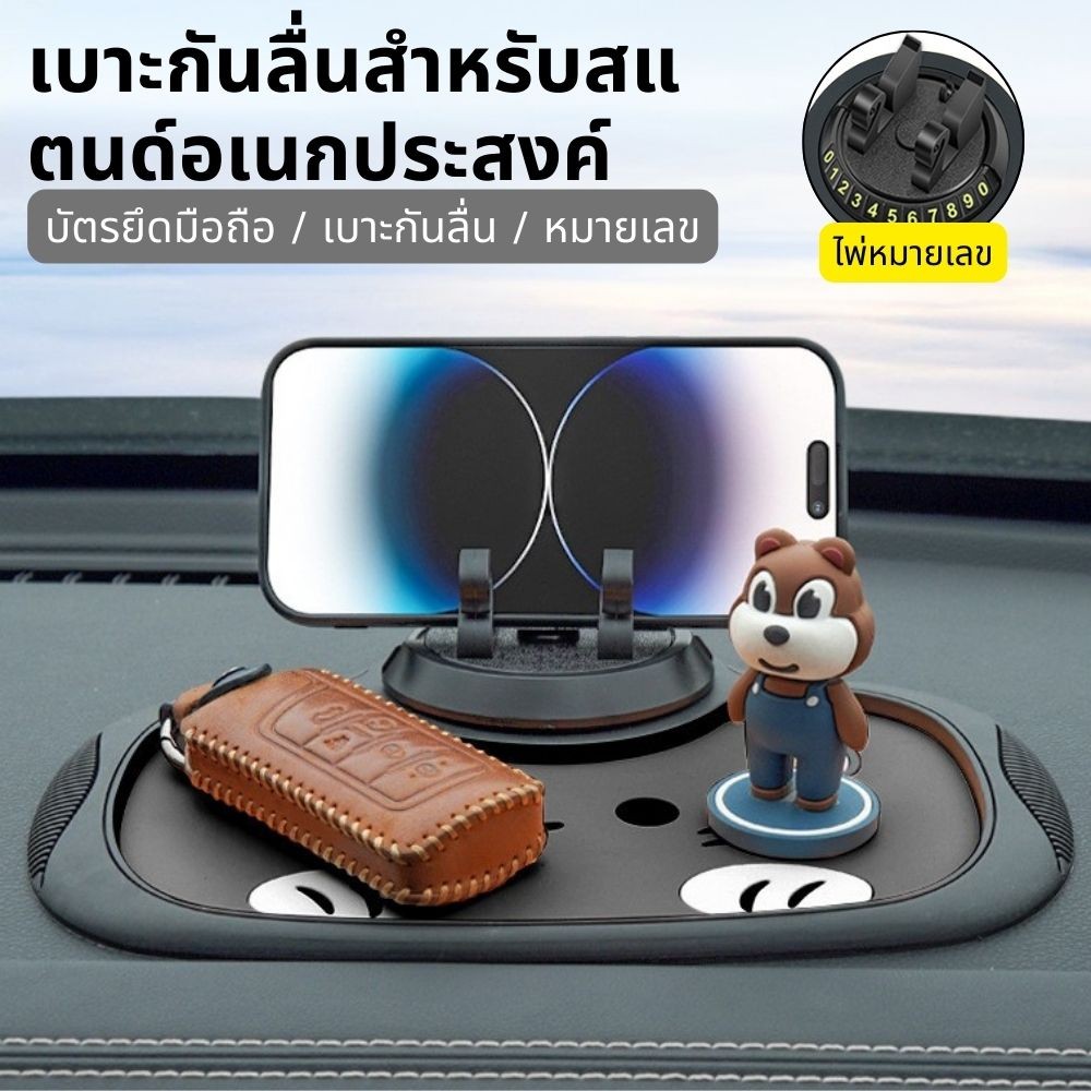ชั้นวางโทรศัพท์มือถือ แผ่นกันลื่นในรถ ป้ายทะเบียนที่จอดรถชั่วคราว วงเล็บหมุน ราคา ถูกที่สุด ดีลบีเคเค แกลเลอรีภาพที่ 9