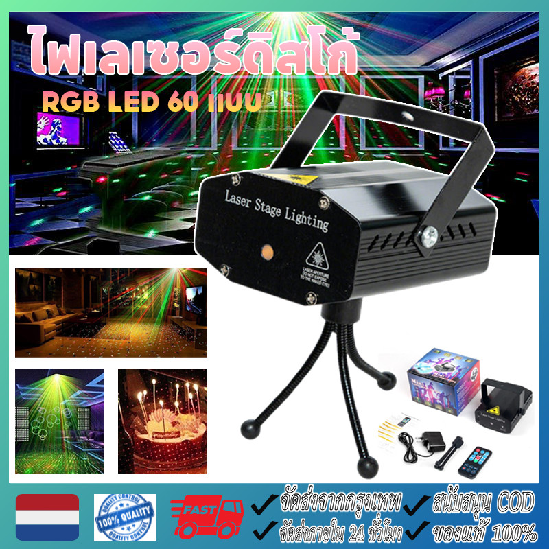 ดิสโก้แสงเลเซอร์ โปรเจคเตอร์ นํา RGB 60 รูปแบบ ปลั๊ก ยูเอสบี ดิสโก้บอลสําหรับงานปาร์ตี้ งานแต่งงาน วันเกิด บาร์ เคทีวี