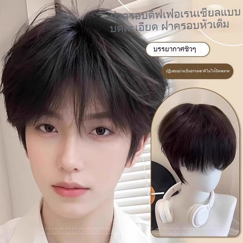 วิกผมสั้นทรงเกาหลีสำหรับผู้ชาย แบบสวมเต็มศีรษะสีดำ สไตล์ธรรมชาติ เหมาะสำหรับการใช้งานประจำวัน