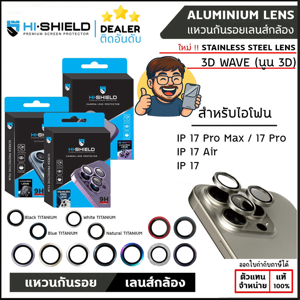 Hishield Aluminium / Stainless Steel / 3D Wave Lens Camera แหวนกันเลนส์กล้อง ใช้สำหรับ iPhone 17 Pro Max 17 Air ใบกำก… – โปรปัง