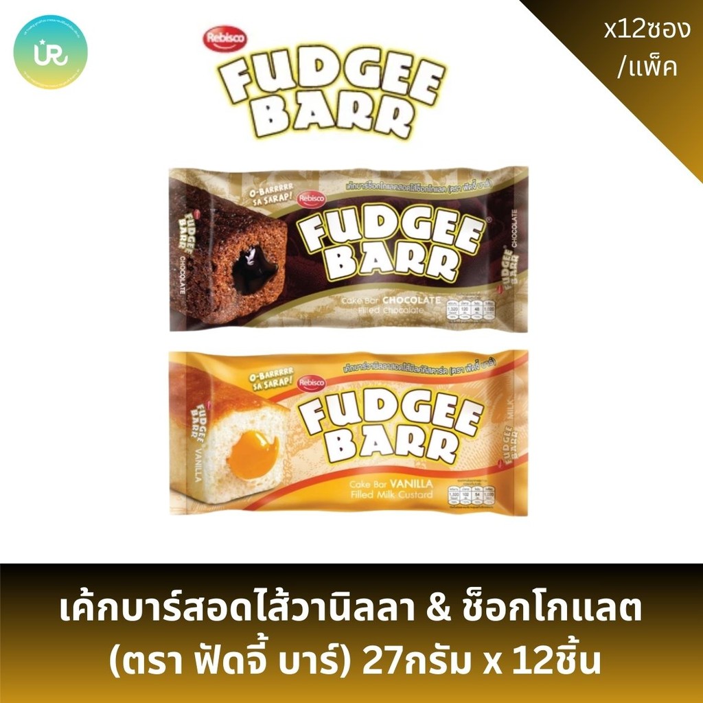 เค้กบาร์สอดไส้วานิลลา & ช็อกโกแลต  (ตรา ฟัดจี้ บาร์) 27กรัม x 12ชิ้น