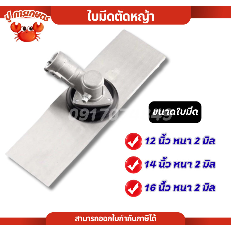 ใบมีด ใบมีดตัดหญ้า ตราฮาชิเทค รุ่นหนา 2มิล ขนาด 12" 14" 16" นิ้ว ใบมีดคมแข็งแรงพิเศษสามารถลับคมได้