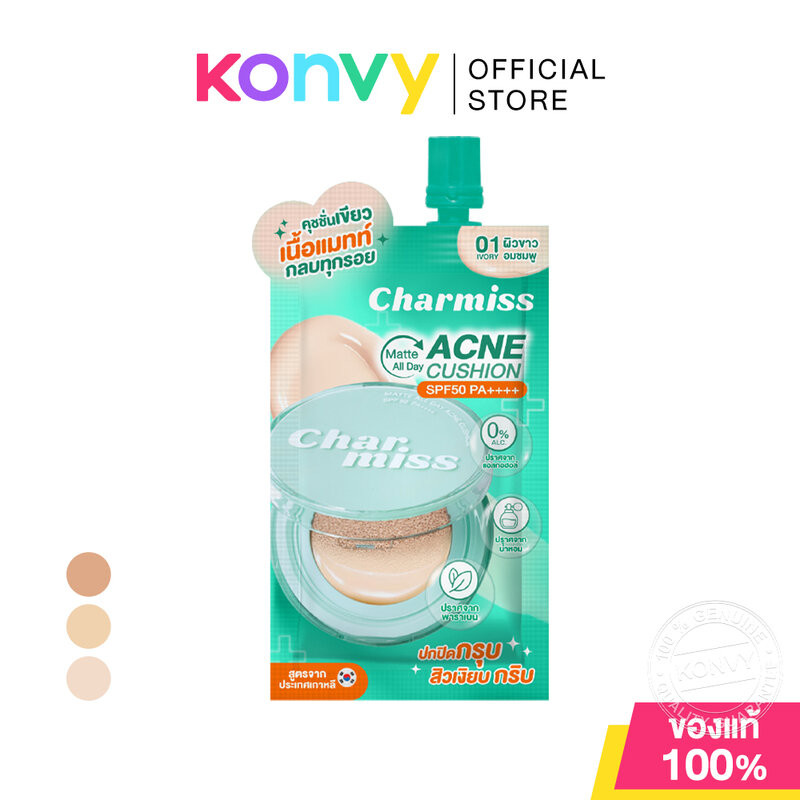 Charmiss Matte All Day Acne Cushion SPF50 PA++++ 5g คุชชั่นตลับเขียวสุดฮิตของชาร์มิส ในรูปแบบซอง