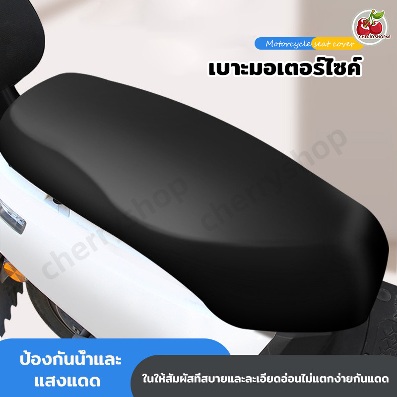 ผ้าหุ้มเบาะมอเตอร์ไซต์ ผ้าหุ้มเบาะมอเตอร์ไซต์ทุกรุ่น ชุดคลุมเบาะรถมอไซค์ สามารป้องกันน้ำ รถมอไซค์ผ้าคลุมเบาะ