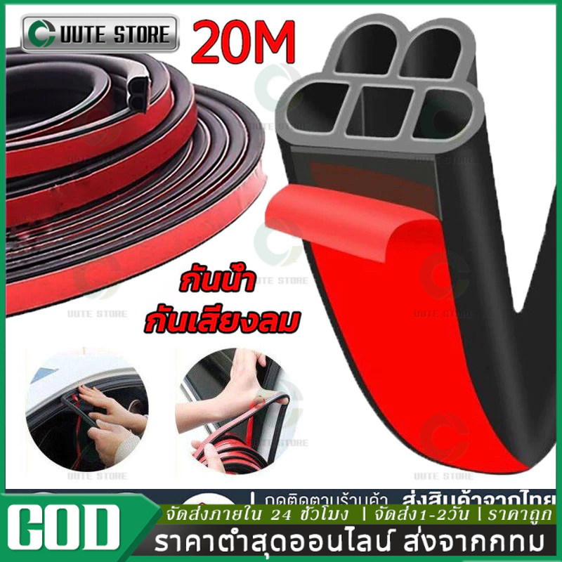20 เมตร กาวกันเสียงรถยนต์ B-Shape ยางกันขอบประตู ยางกันเสียงรถยนต์  ยางกันเสียง ยางขอบประตู กันเสียง