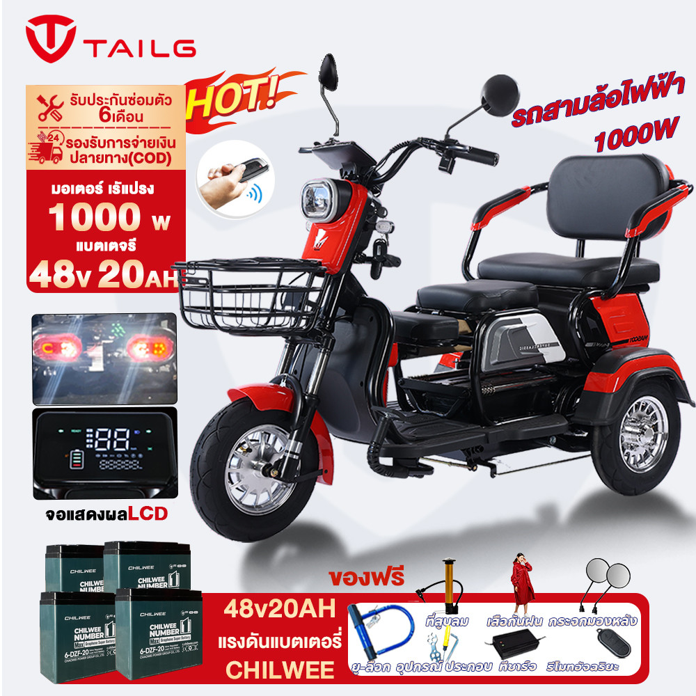 TAILG สามล้อไฟฟ้า รถไฟฟ้าผู้ใหญ่1000W48V20ah รถมอเตอร์ไซค์ไฟฟ้าสามล้อ นั่งได้3คน รถสามล้อไฟฟ้า จักรยานไฟฟ้า3ล้อรุ่นใหม่