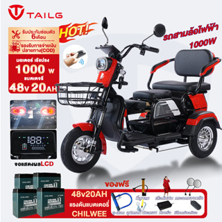 TAILG สามล้อไฟฟ้า รถไฟฟ้าผู้ใหญ่1000W48V20ah รถมอเตอร์ไซค์ไฟ…