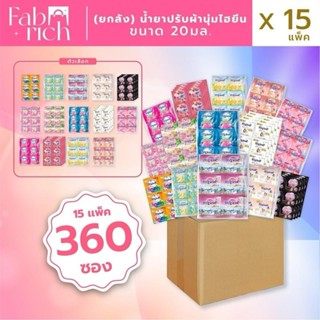 (ยกลัง15แพ็ค)น้ำยาปรับผ้านุ่มไฮยีนเข้มข้น 20มล. ยกลัง15แพ็ค …