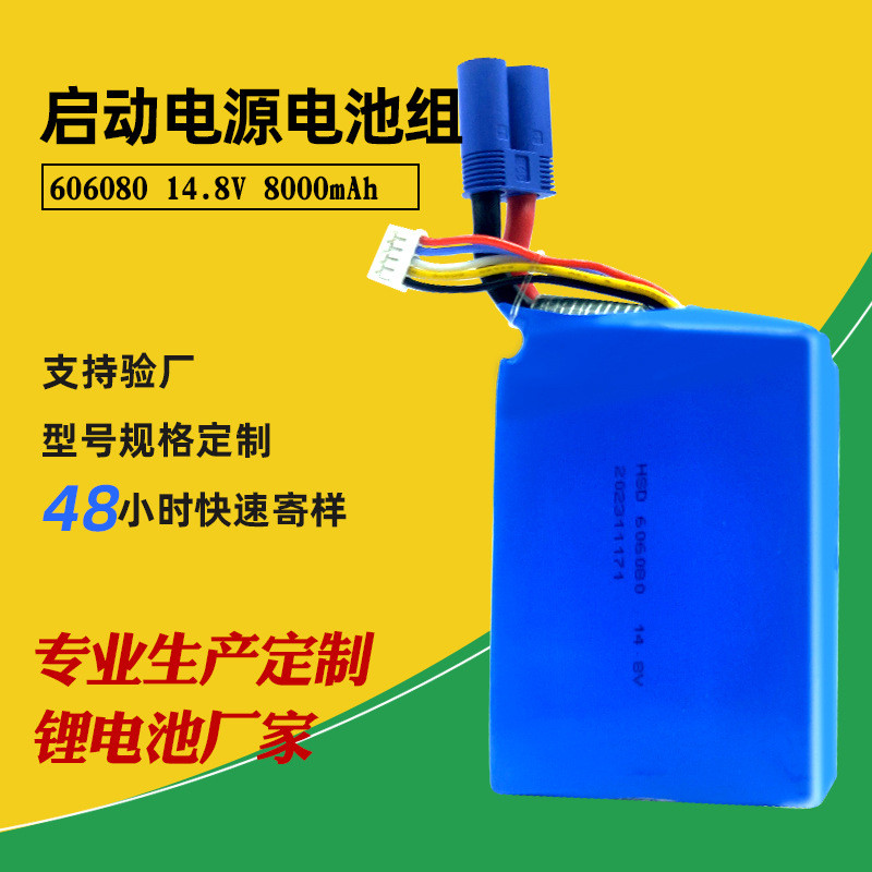 11.1 โวลต์14.8โวลต์ กําลังขยายสูงรถฉุกเฉินเริ่มแสงพลังงานแบตเตอรี่ลิเธียมแพ็คเริ่มต้นแบตเตอรี่แบตเตอ