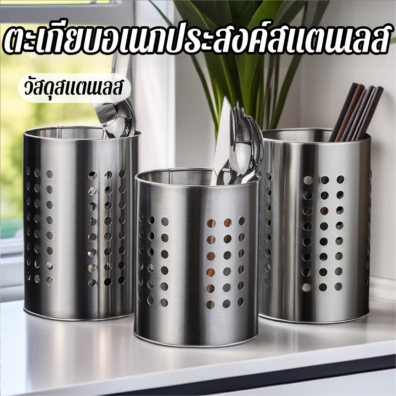 ที่ใส่ตะเกียบ ที่ใส่ช้อนส้อมสเตนเลส กรงตะเกียบสแตนเลส ที่ใส่อุปกรณ์ครัว กล่องใส่ตะเกีย