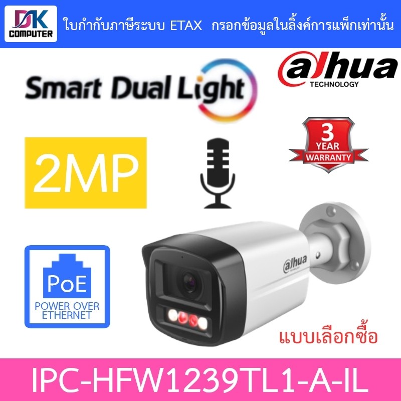 DAHUA กล้องวงจรปิด PoE 2MP มีไมค์ในตัว Smart Dual Light รุ่น IPC-HFW1239TL1-A-IL - แบบเลือกซื้อ