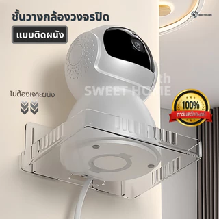 ที่วางกล้องวงจรปิดติดผนังที่ไม่ต้องเจาะรูผนัง วางกล้องวงจรปิด ที่วางกล้องวงจรปิดติดผนัง