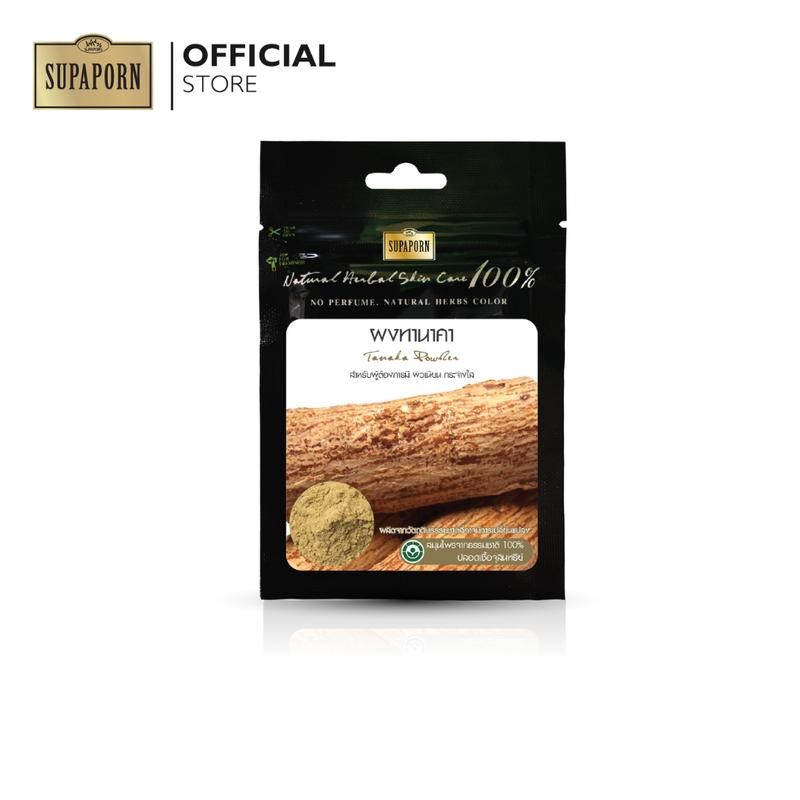 สุภาภรณ์ ผงทานาคา 20g  l Tanaka Powder Supaporn
