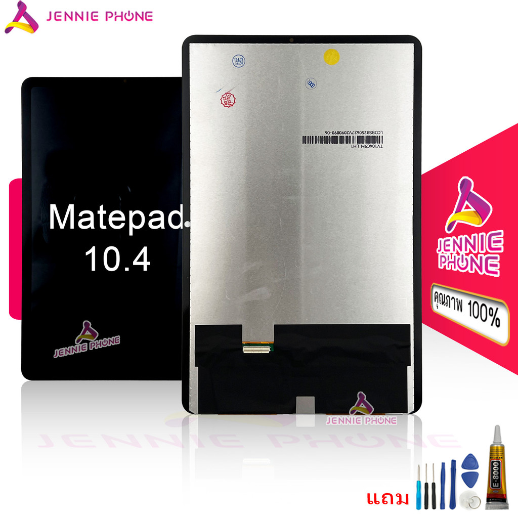 หน้าจอ Hw MatePad 10.4 จอชุดสำหรับ Huawei MatePad 10.4 อะไหล่มือถือ LCD Screen Display แถมกาวกับไขควง
