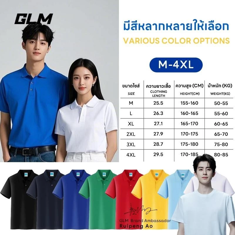 GLM POLO เสื้อโปโลแขนสั้นผ้าฝ้าย ใส่ได้ทั้งชายหญิง รุ่นคู่รัก thumbnail 10