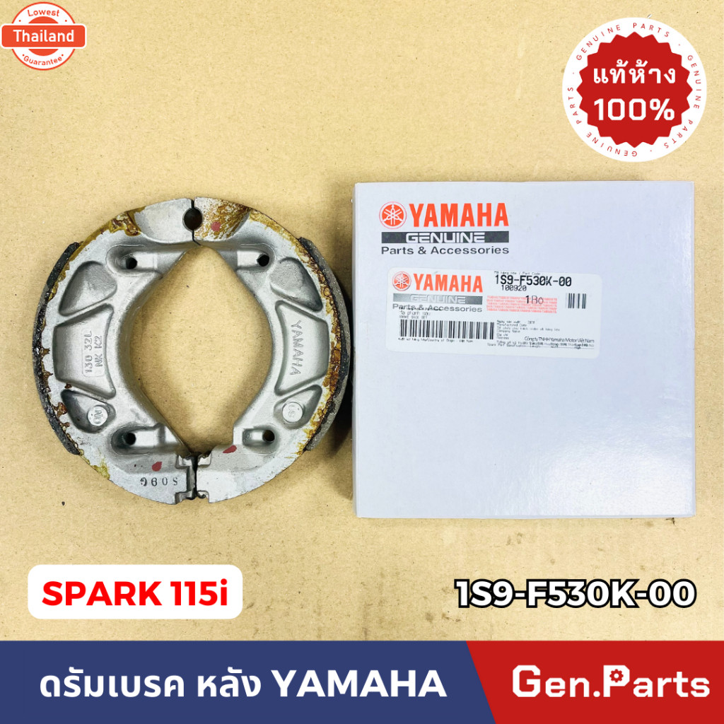 แท้ห้าง ผ้าเรค ผ้าเรคหลัง SPARK115i สปาค115i แท้ศูนย์ 1S9-F530K-00 ดรัมเรค สปาค สปาร์ค115i ดรัมเรคหล