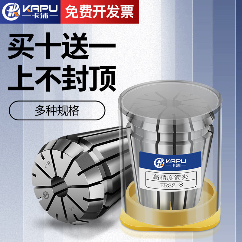 German Karpu ER32 Collet Spring Collet ER11 Collet ER16 เครื่องแกะสลัก CNC ER20 ความยืดหยุ่นที่แข็งแ