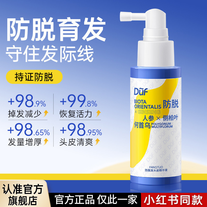 ️ DUF Anti-Hair Loss Hair Loss Lotion Strong Hair Strengthening Hair Roots Hairline Nutrient Coding 