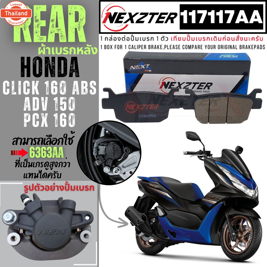 3940AA NEXZTER ผ้าเรคหน้า HONDA PCX 125 , PCX 150 2012-2017 , ALL ใหม่ SCOOPY i , ZOOMER X 2012-2014