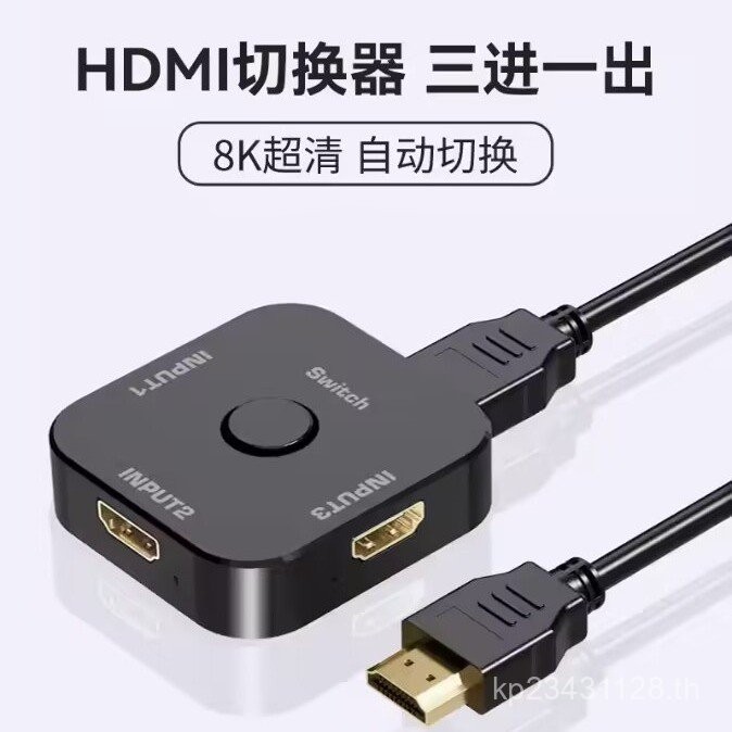 Switch8K3X1 Factory Integrated Machine Switcher สินค้าใหม่ 2024HDMI2.1 8K @ 60Hz