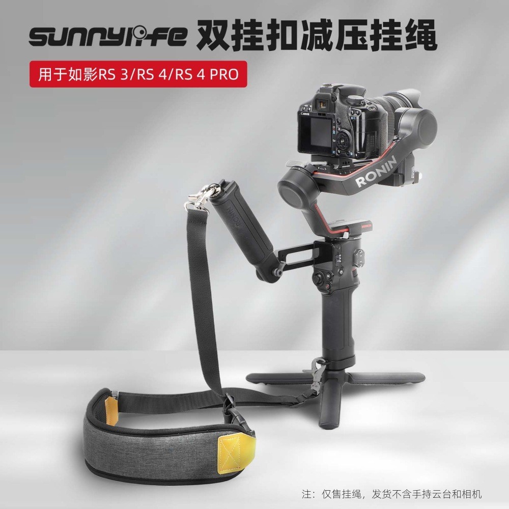 สายสะพายไหล่ระบายแรงดัน Sunnylife Ronin RS 3/RS 4/RS4 PRO เชือกแขวนหม้อ อุปกรณ์เสริมสำหรับ Ronin Sta