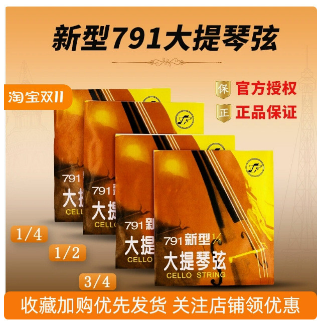 Star Sea Gospel 791 สาย Cello สไตล์ใหม่ A1/D2/G3/C4 สาย Chrome Steel Cello Strings ชุดสายผลิตภัณฑ์ขอ