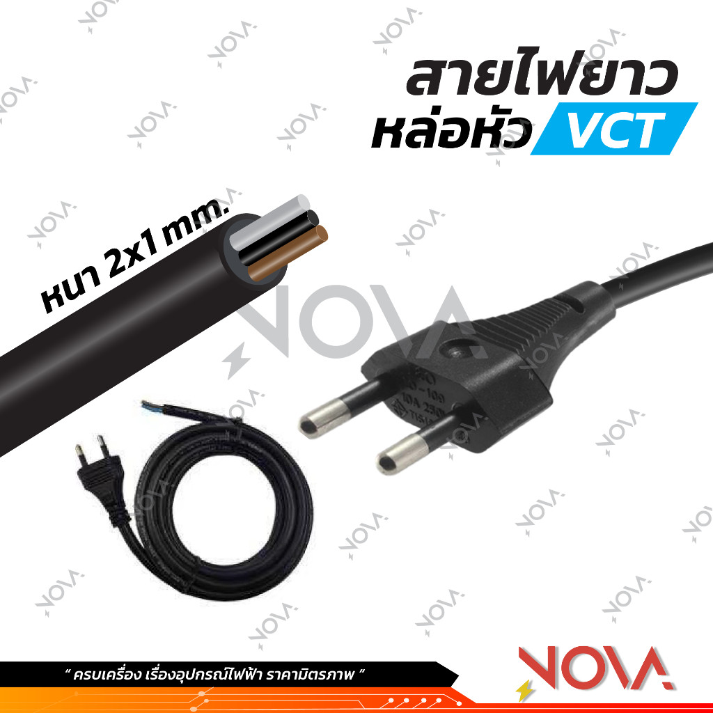 สายหัวหล่อ สายหล่อหัว สำเร็จรูป อเนกประสงค์ 2 ขา 3 ขา VCT 2x1 / 3x1 และ VCT 2x1.5 / 3x1.5 Sentoshi