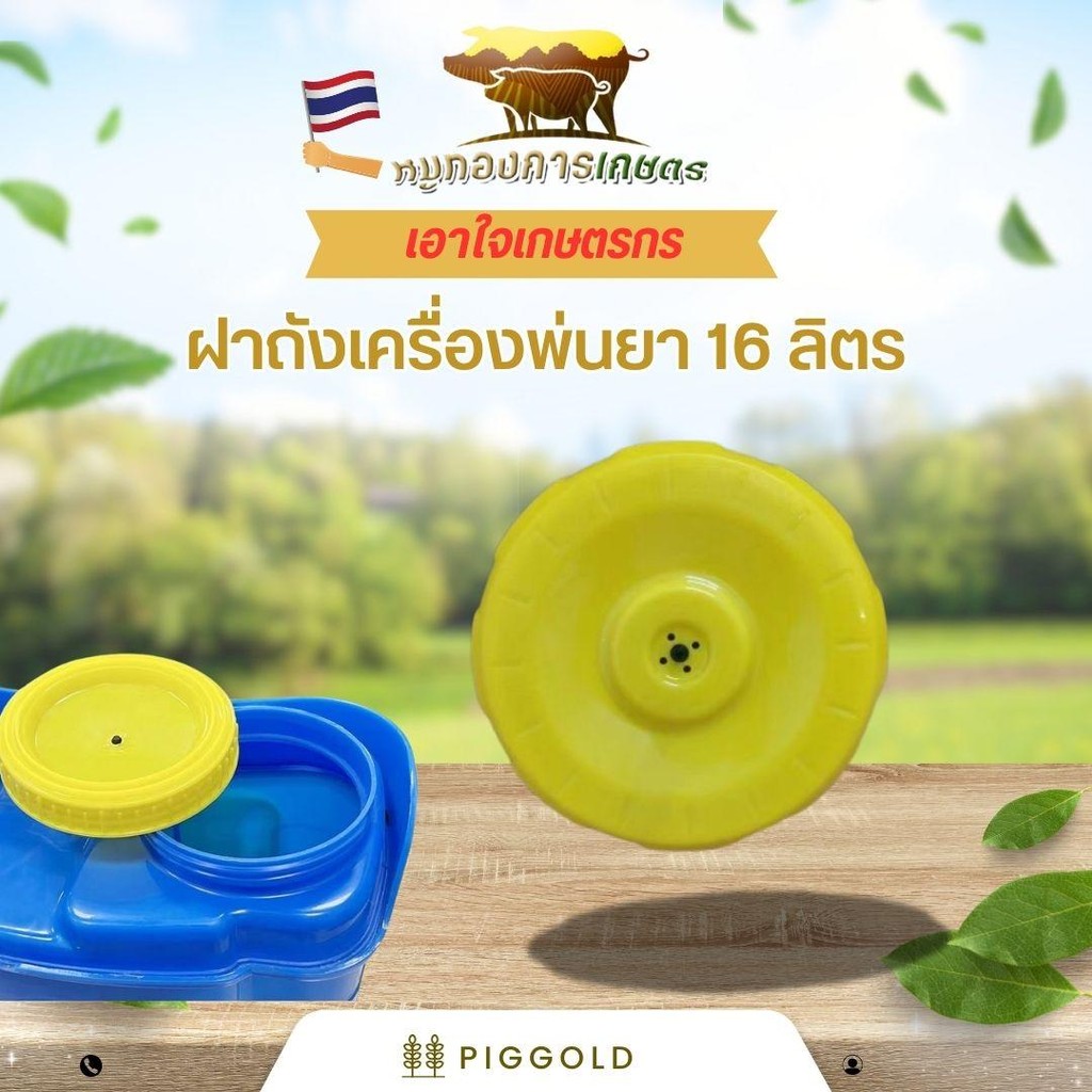 ฝาปิดถัง ที่ปิดถัง ( 16L ) ฝาปิดถังพ่นยา ฝาครอบถังพ่นยา ฝาถังพ่นยาแบตเตอรี่ ฝาปิดถังน้ำยา 16 ลิตร