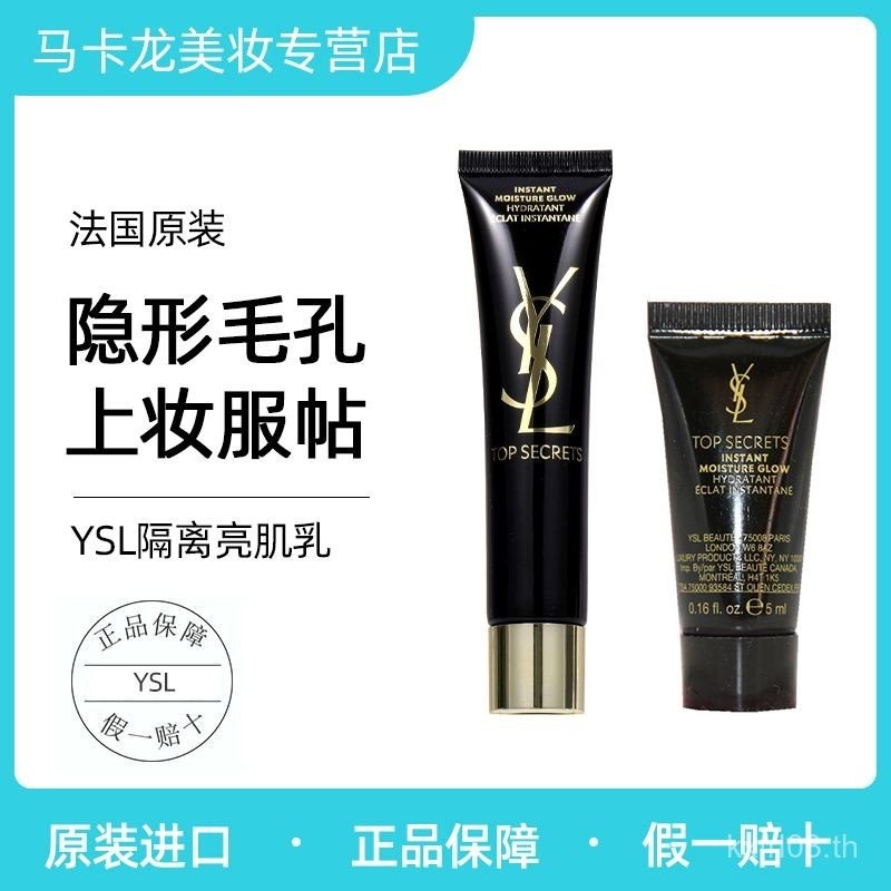 YSL Saint Laurent Brightening Brightening Skin Lotion 5ml สีดําผ้าไหมซาตินแต่งหน้า Primer Isolation 