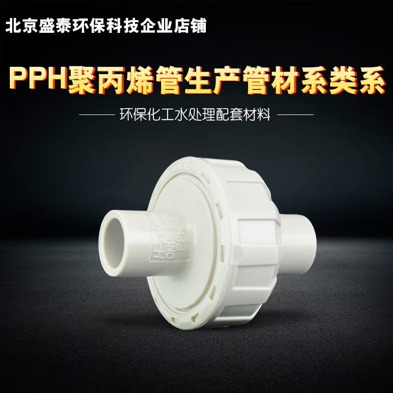 PPH คู่เชื่อมเส้นผ่านศูนย์กลางภายนอก Double Active Connector เส้นผ่านศูนย์กลางภายนอก 40mm3-3/13 ซม. 